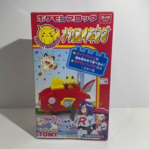 当時物 ダイヤブロック ポケットモンスター ポケモンブロック メカコイキング フィギュア ニャース Pokemon トミー TOMY 玩具 絶版品