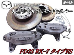 ◆希少!綺麗!◆【状態良好】純正 FD3S RX-7 RX7 タイプRS 17インチ 対向 4POT フロント キャリパー ローター 313Φ メッシュホース付 棚