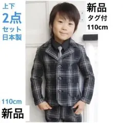 新品 フォーマルスーツ男の子 110 日本製 七五三 入学式 子供服 フォーマル