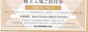 ■即決■１枚のみ■名鉄　株主優待■リトルワールド・日本モンキーパーク・南知多ビーチランド等■～２０２５／７／１５