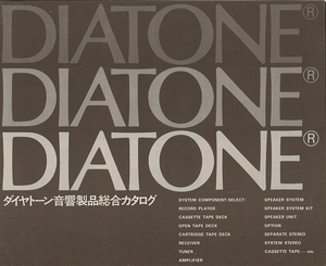 DIATONE 76年6月総合カタログ ダイヤトーン 管0880