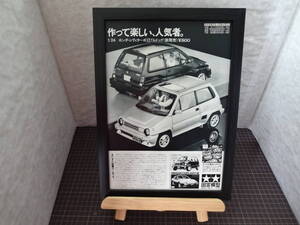 ★☆TAMIYA 1/24 HONDA CITY TURBOⅡ　ホンダシティ　ターボⅡ　ブルドック　田宮模型　プラモデル A4 当時物　広告　切抜き　雑誌☆★