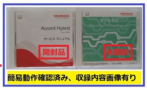 アコードハイブリッド　(DAA-CR6型)　サービスマニュアル(2015-01) + 電子配線図(2014)　DVD　Accord Hybrid　管理№A059