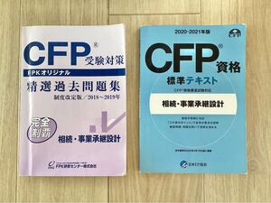 CFP受験対策　FPKオリジナル精選過去問題集　制度改訂版2018〜2019年　相続事業承継設計