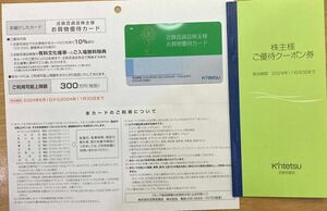 近鉄百貨店　株主優待カードと優待クーポン券冊子　2024年11月30日期限