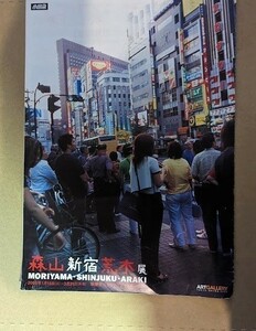 森山・新宿・荒木　　/　平凡社　2005年　　　　展覧会チラシ付き