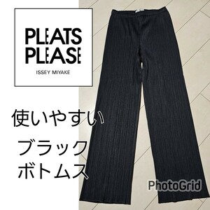 【タグ付き・未使用】 ISSEY MIYAKE 　イッセイミヤケ　プリーツプリーズ　PLEATS PLEASE　 黒 ボトムス