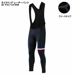 新品 サイクリング ロングパンツ No13 Mサイズ フランス 裏地フリース 裏起毛 ゲルパッド付 メンズ ウェア 自転車 MTB ロードバイク