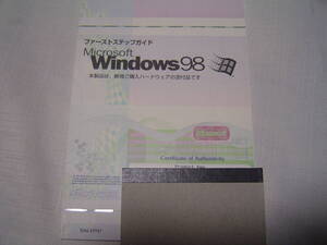 Windows 98ファーストステップガイド