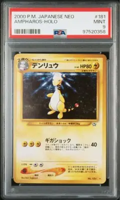 【PSA9】デンリュウ★Neo第1弾 金銀新世界へ★旧裏