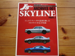 Ｊ’ｓ　Ｔｉｐｏ　ＡＲＣＨＩＶＥＳ001　ＳＫＹＬＩＮＥ　ＰＡＲＴ.1　スカイライン　ＧＴ-Ｒ