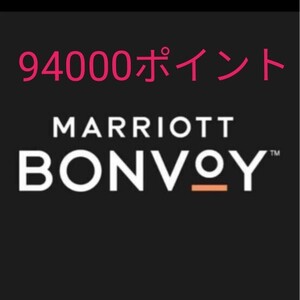 マリオットボンヴォイ　ポイント　 Marriott Bonvoy