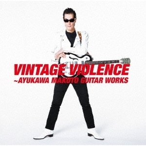 特価即決!新品未開封 VINTAGE VIOLENCE ～鮎川誠 GUITAR WORKS / UHQ 2CD サンハウス BLANKEY JET CITYブランキー CHAR 原 由子 高橋幸宏