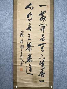 【錦屋】井上圓了 井上円了【真作】二行書 東洋大学創立者 哲学館 妖怪博士 新潟県 掛軸23071702