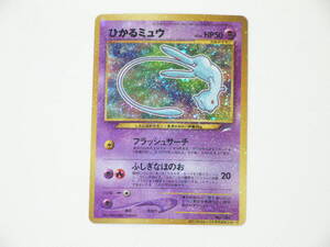 ポケモンカード ひかるミュウ 美品 コロコロコミック 5月号おまけカード Shining Mew Promo Card 送料無料