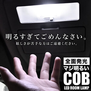 日野 デュトロ ピラーレス仕様車 マジ明るいCOB LEDルームランプ 24V 電球 1点