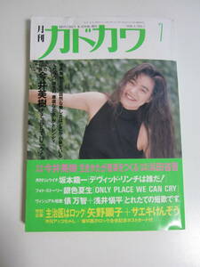 17か59す　月刊カドカワ 1988年7月　総力特集　今井美樹　ナチュラルで行こう　ヤケシミ有　