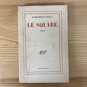 【仏語洋書】辻公園 Le Square / マルグリット・デュラス Marguerite Duras（著）