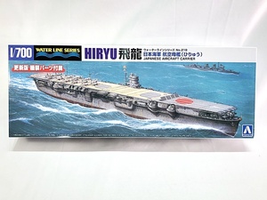 アオシマ　1/700　日本海軍 航空母艦 飛龍　06655　プラモデル　同梱OK　1円スタート★M