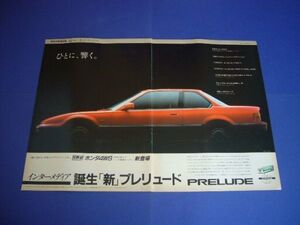 3代目 プレリュード 誕生 広告 A3サイズ　検： BA4 BA5 ホンダ ポスター カタログ