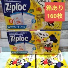 ジップロックフリーザーバッグ  2024ディズニーMサイズ 40枚入×４箱