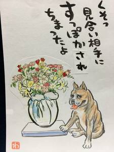 高橋わたる 高橋亘 たかはしわたる 漫画家 真作 肉筆画 水彩画 落款 原画 漫画 スケッチ画 イラスト画 デッサン画 犬 動物画 唄 詩 歌 珍品