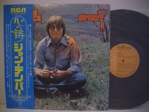 ●LP ジョン・デンバー / 心の詩 帯付 JOHN DENVER SPIRIT ◇r2225