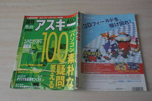 週刊アスキー　1998年10月29日号