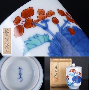 【扇屋】 十二代 今泉今右衛門「錦 秋海棠絵 湯呑」共箱 高さ 約10.5cm 幅 約6.5cm 色絵 花文 湯呑茶碗 蓋付 茶器 有田焼 人間国宝 ty2