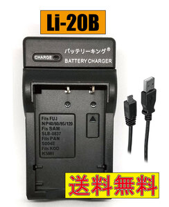 【送料無料】 オリンパス Li-20B Li20B D-LI2 DB-40 カシオ NP-30 富士フィルム NP-120 NP-60 KLIC-5000 USBケーブル付 AC充電対応 互換品