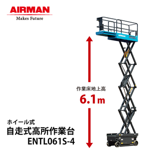 北越工業 自走式高所作業台 ENTL061S-4