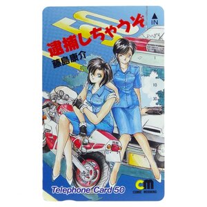 レア!! 未使用 テレカ 50度数×1枚 藤島康介 逮捕しちゃうぞ 辻本夏実×小早川美幸 講談社 モーニング・パーティー増刊 [8]☆P