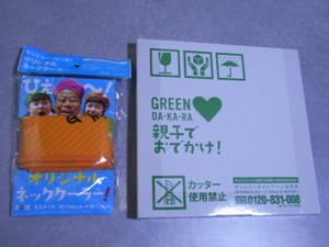 サントリー　GREEN DAKARA 親子でおでかけ！　メラニンプレート　オリジナル　ネッククーラー