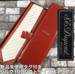 新品 未使用 タグ付き S.T.DUPONT エステー デュポン ネクタイ 白