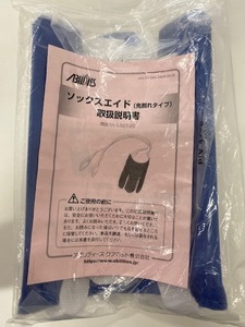 ★未使用品 ソックスエイド 先割れタイプ♪♪