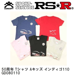 【RS★R/アールエスアール】 50周年 Tシャツ Aキッズ インディゴ110 [GD080110]