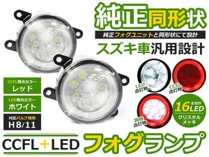 純正交換式 イカリング LED フォグランプ NV200バネット M20 レッド 赤 H8/H11 日産 ガラスレンズ CCFL 2個 セット