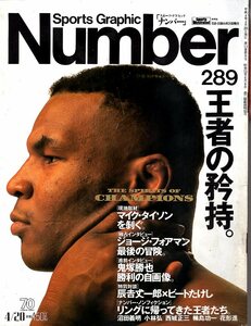 雑誌Sports Graphic Number 289(1992.4/20号)◆マイク・タイソン/ジョージ・フォアマン/ホリフィールド/鬼塚勝也/辰吉丈一郎/井岡弘樹◆