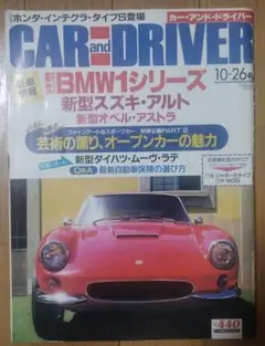 CAR and DRIVER 2004年10月26日号