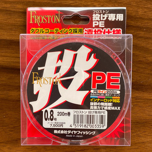 ネコポス可　65%引　フロストン投げ専用PE　0.8号　200m