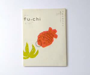 【小冊子】フウチ fu-chi 9 下町にあるもの 繋がることの大切さ（アノニマ・スタジオ）