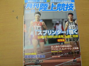 月刊陸上競技　2010年11月　千葉国体　ルメートレ　福島千里　ｃ