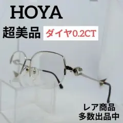 2-966超美品　HOYA　サングラス　メガネ　度無　ダイヤモンド0.2CT