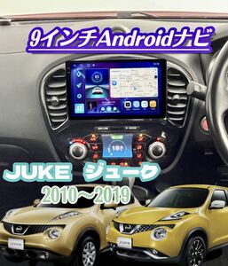 9インチ ジューク JUKE ディスプレイオーディオ Androidナビ メモリーナビ アンドロイド CarPlay Bluetooth 楽ナビ 2DIN ドラレコ カメラ