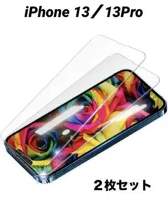 【2枚セット】 iphone13/13pro 用ガラスフィルム強化ガラス6.1