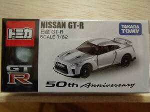 トミカ50周年記念 日産GT-R・Anniversary 未開封