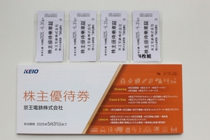 即あり！京王電鉄 株主優待乗車証 ４枚 おまけ付 有効期限2025年5月31日 定形外郵便 ￥180