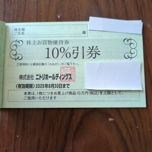 ニトリ お買い物10%割引き券 5枚セット 優待券