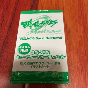 閃乱カグラ Burst Re:Newal 先着購入特典】「禁断の果実 キューティーピーチ&メロン」DLC衣装プロダクトコードのみ ソフトなし