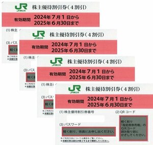 ストア出品☆4-1☆JR東日本株主優待割引券（4割引）4枚セット　東日本 株主優待　鉄道割引券 　2025年6月30日まで メールで番号通知可能